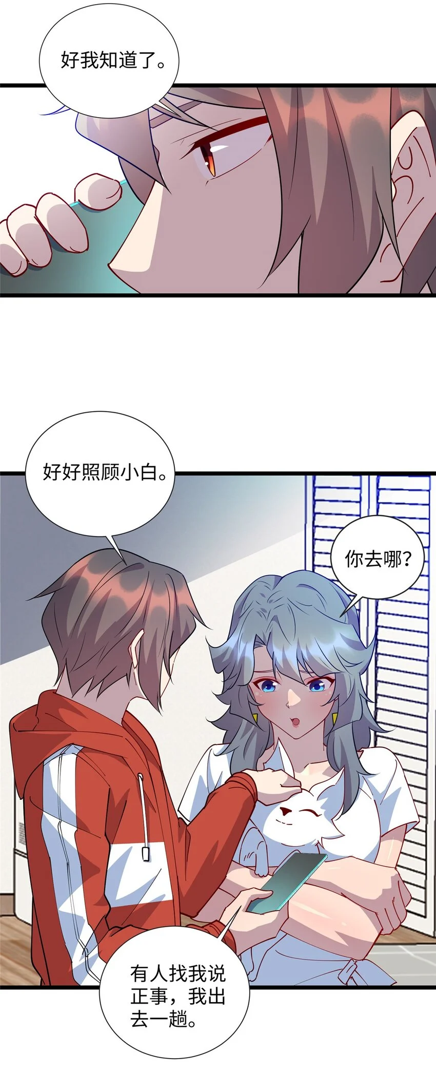 108 你喜欢我吗？3