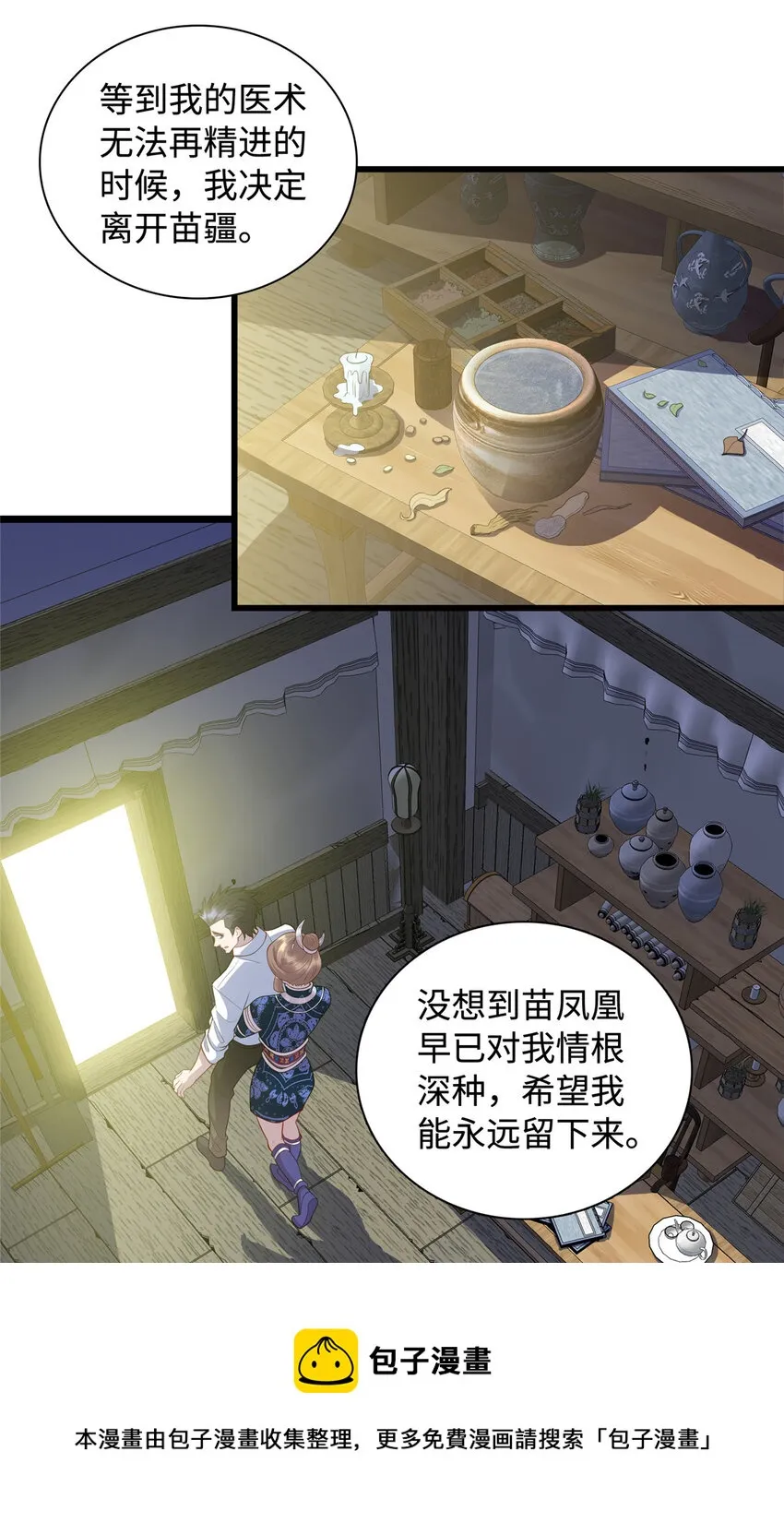 28 薛神医的过往4