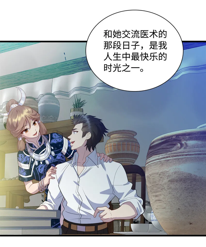 28 薛神医的过往3