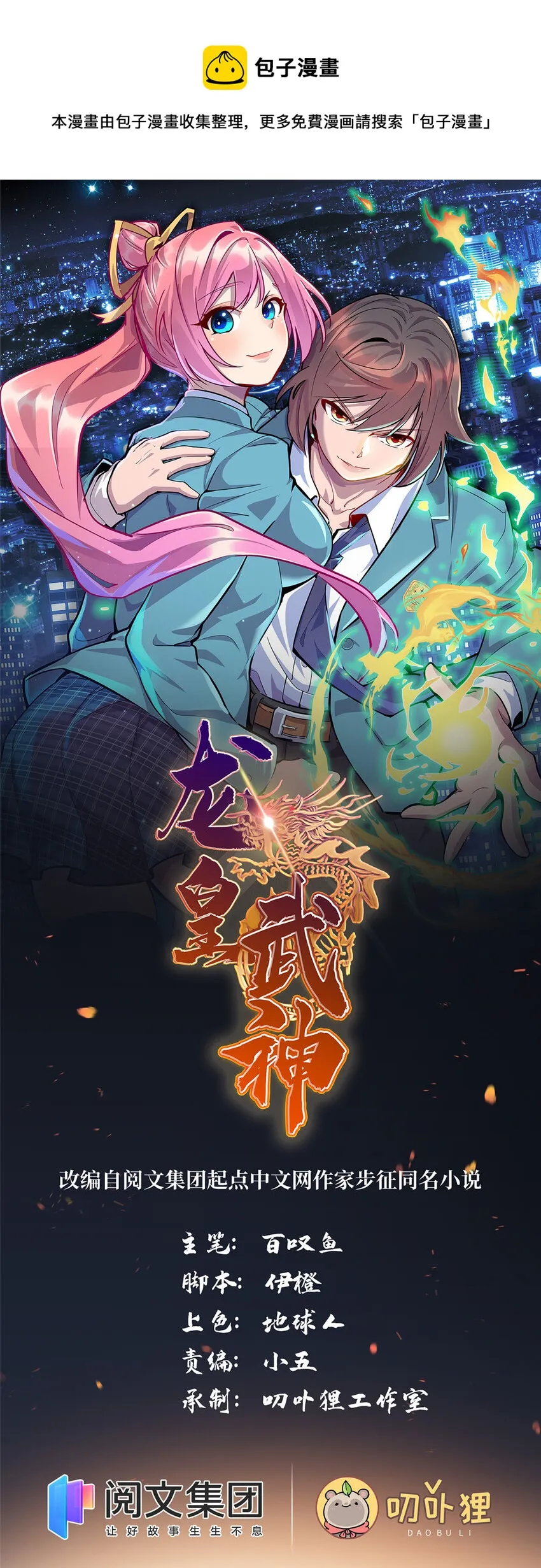 11 这个世界也有修真者！0