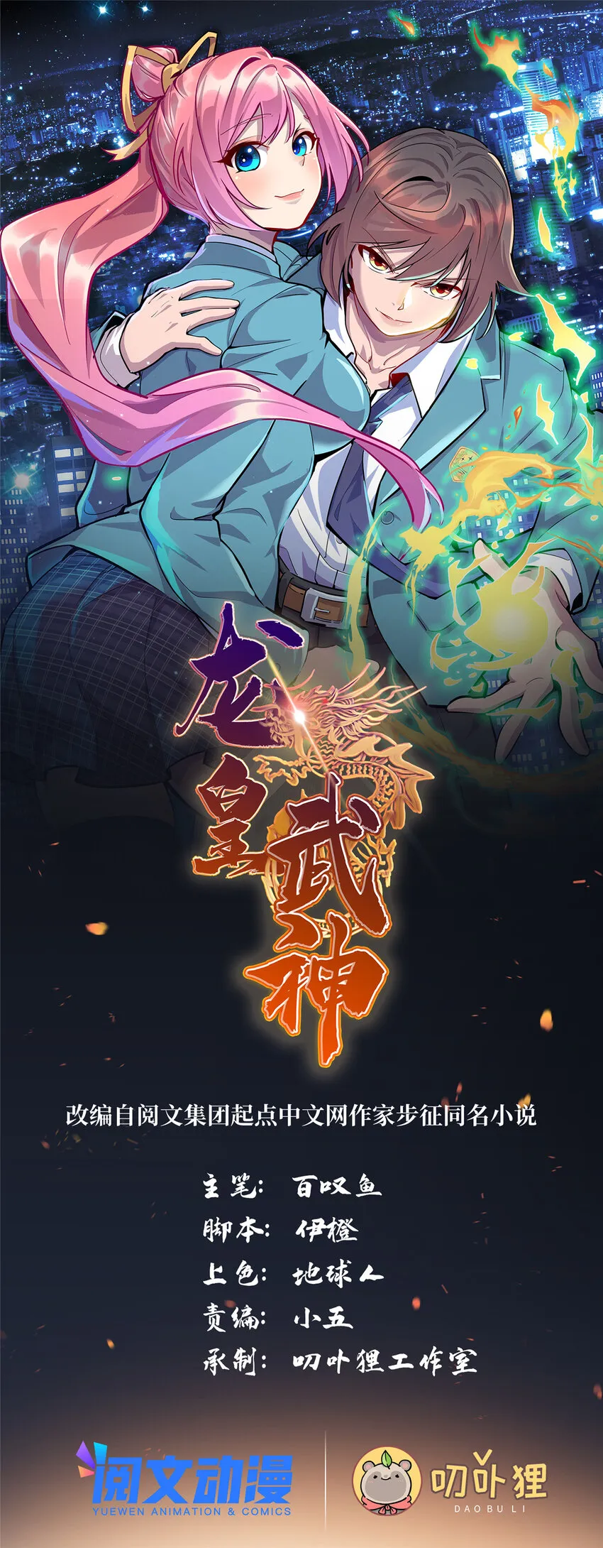 龙皇武神后续漫画,84 你的一切，都是我的1图