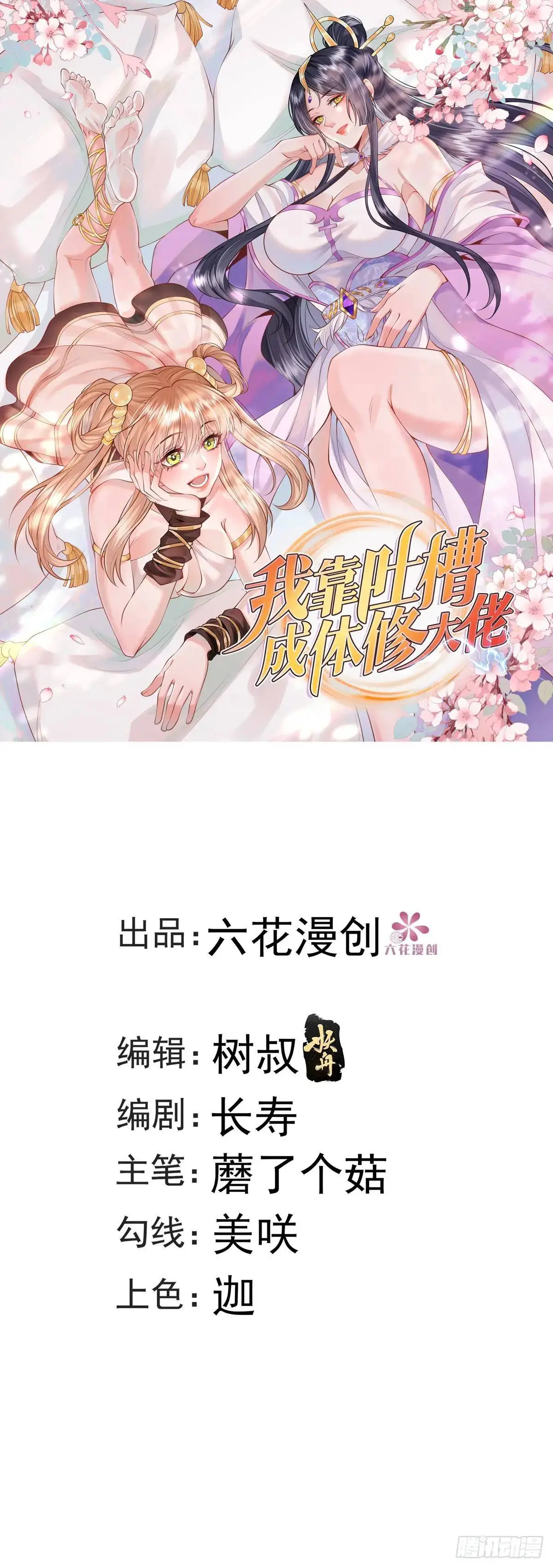 第17话  好事被打扰0