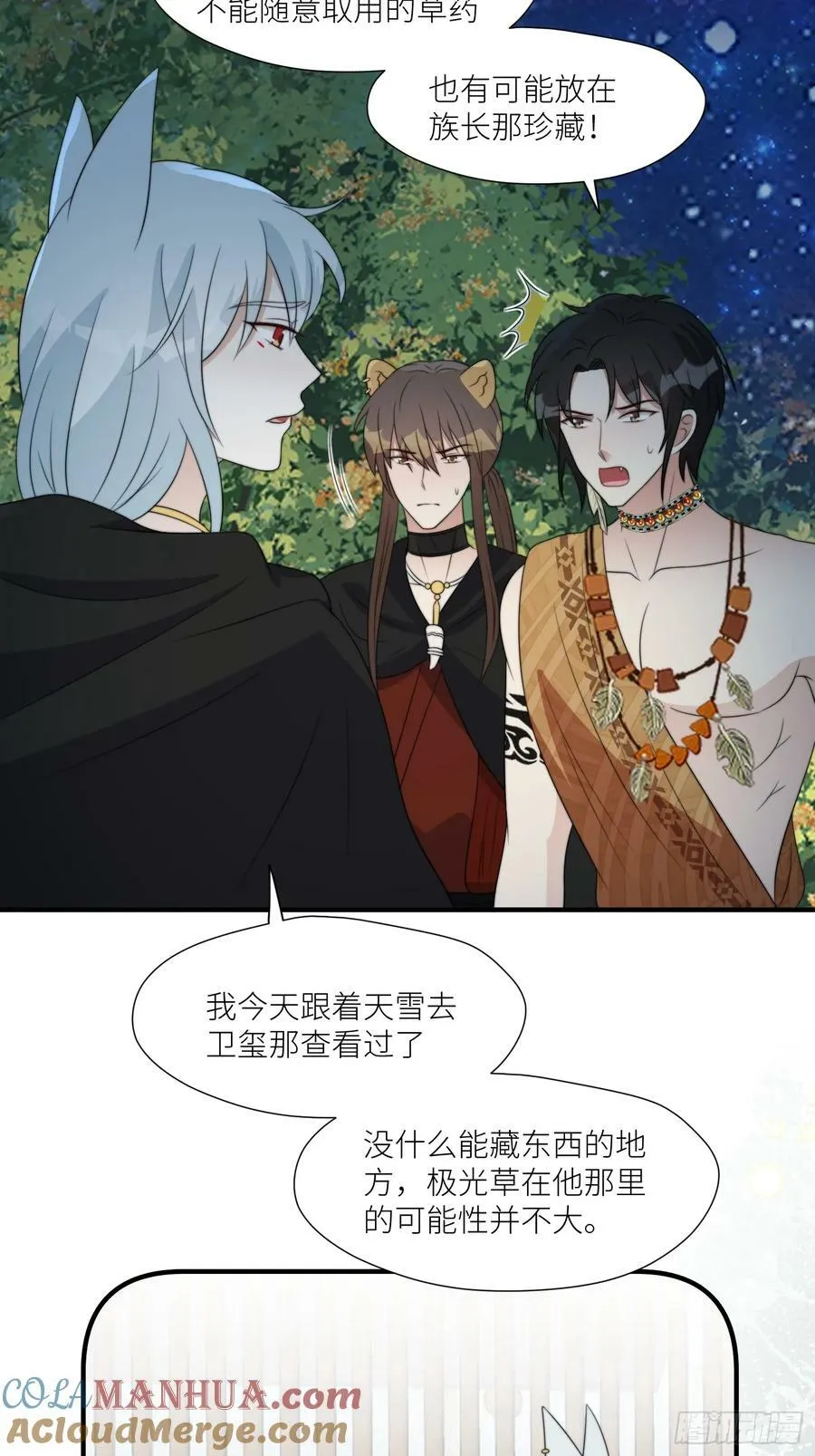 117话 找不到的极光草4