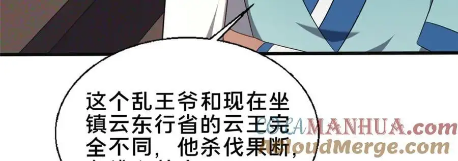 这个武圣过于慷慨漫画,68 裴风空1图