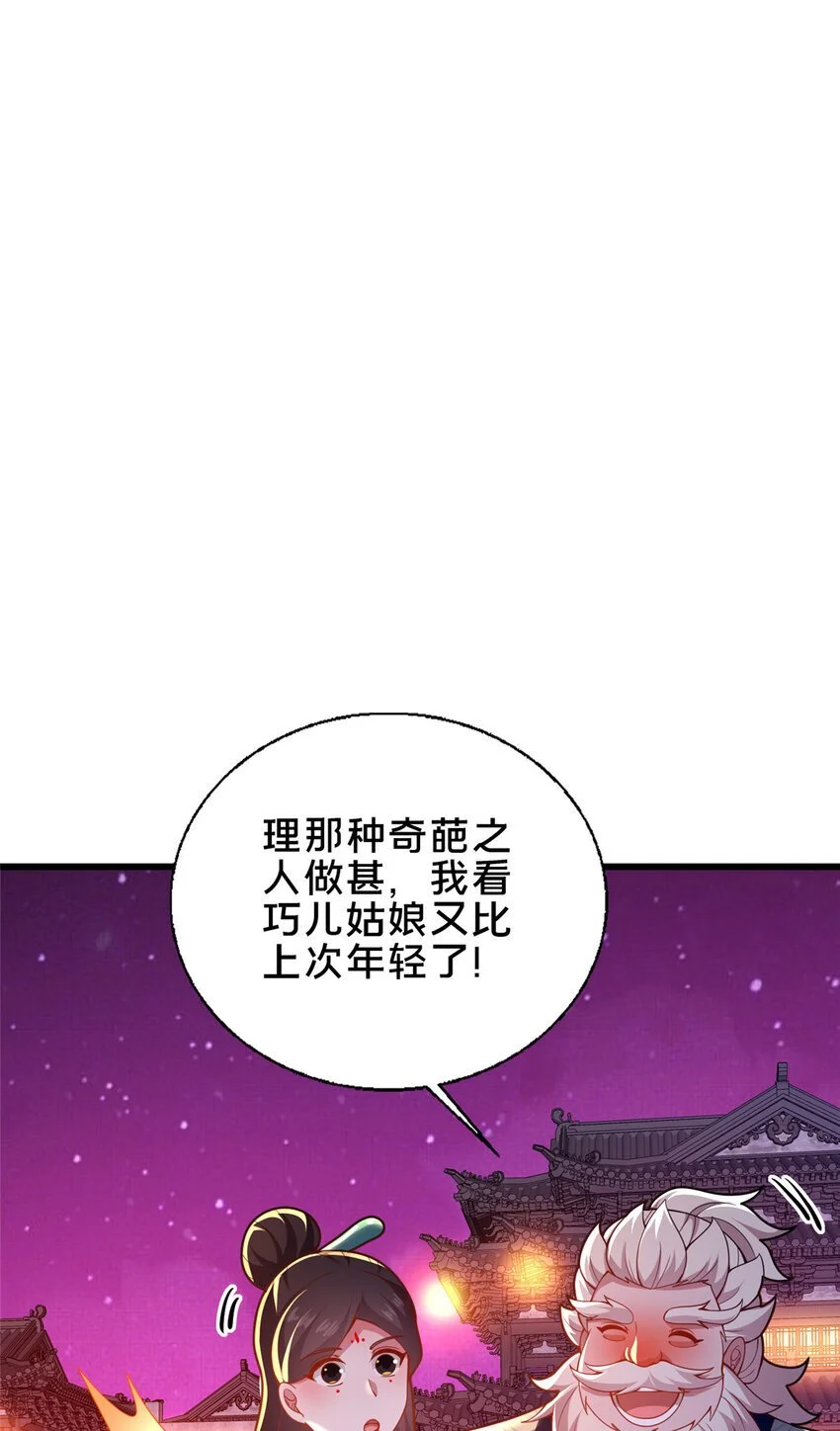 这个武圣过于慷慨漫画,53 恩人4图