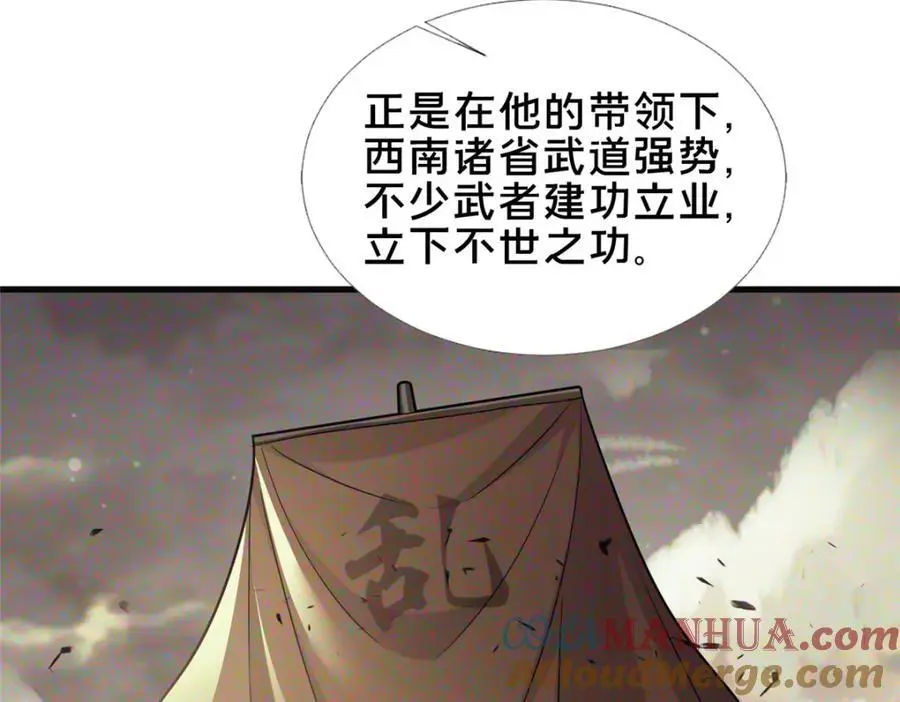 这个武圣过于慷慨漫画,68 裴风空5图