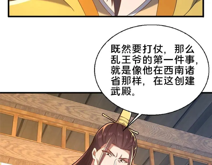 这个武圣过于慷慨漫画,68 裴风空2图