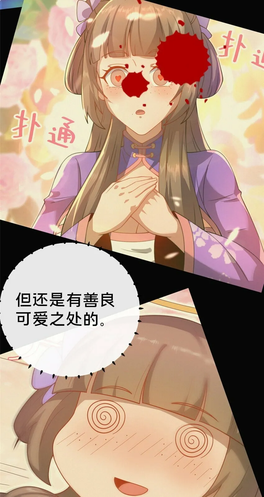 这个武圣过于慷慨漫画,13 师姐，你说的是这个么？5图