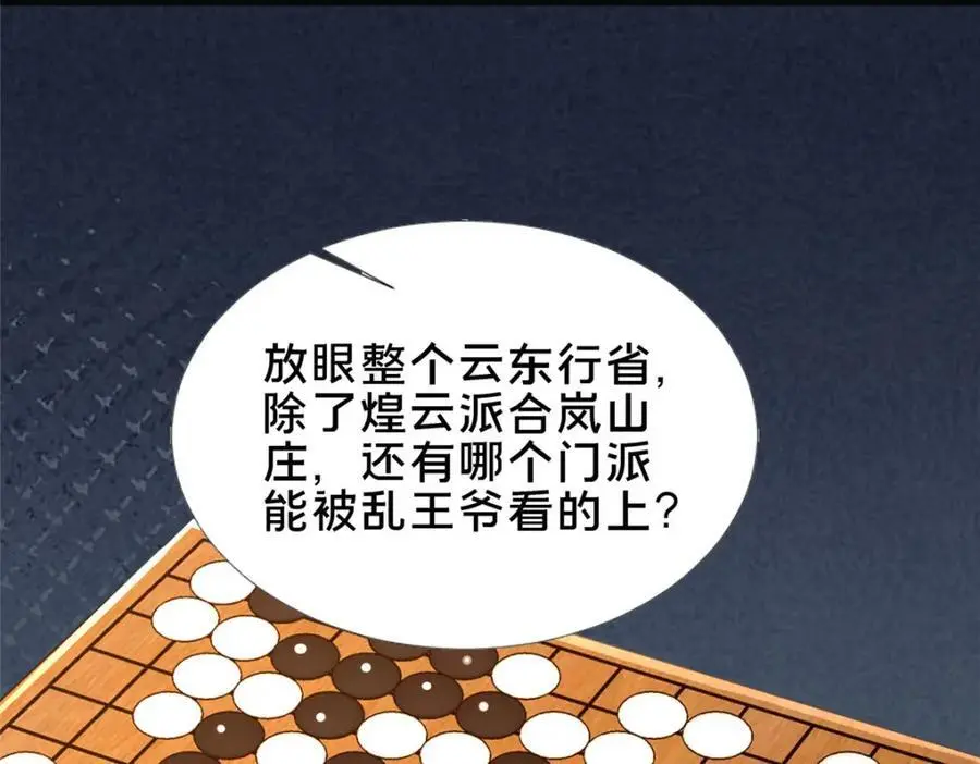 这个武圣过于慷慨漫画,68 裴风空4图