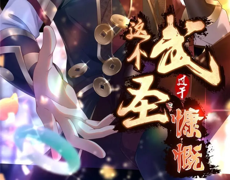 这个武圣过于慷慨漫画,69 居心叵测2图
