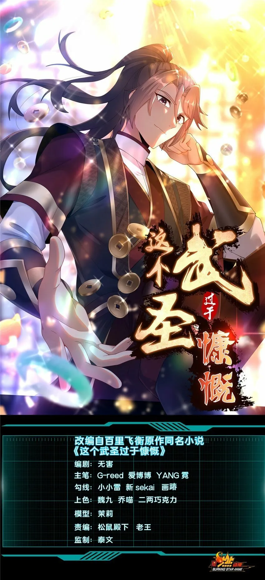 这个武圣过于慷慨漫画,13 师姐，你说的是这个么？1图