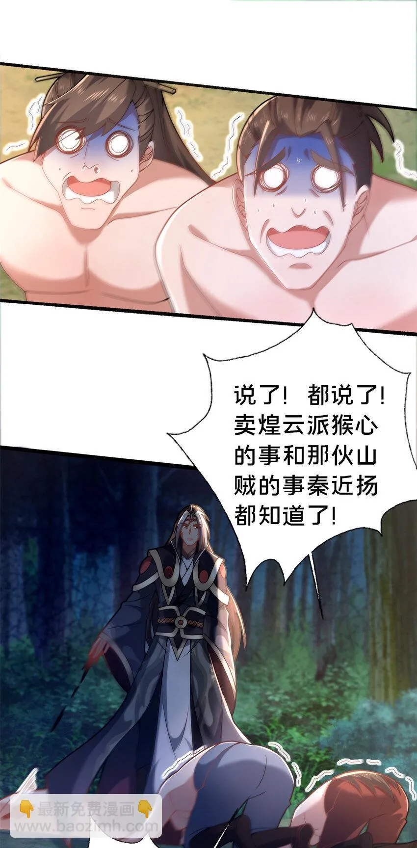 这个武圣过于慷慨漫画,31 许龙杰来袭3图