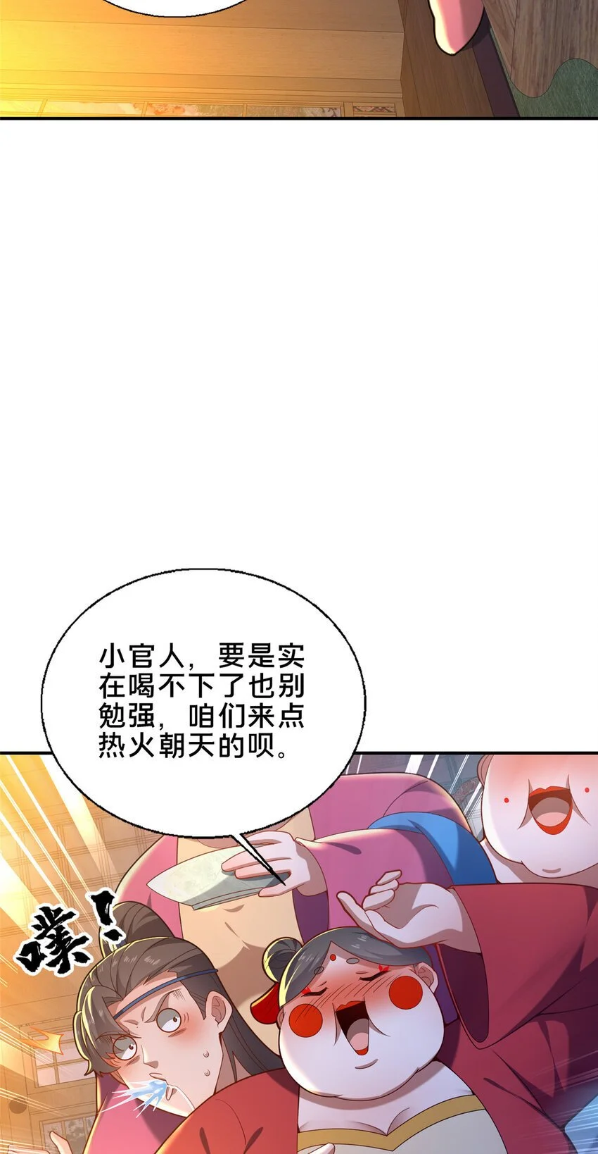 这个武圣过于慷慨漫画,53 恩人4图