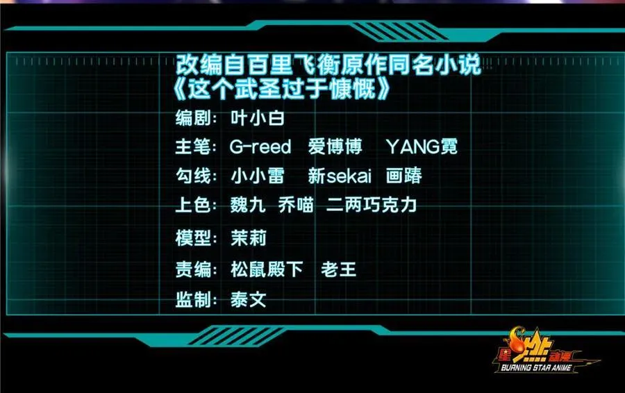 这个武圣过于慷慨漫画,74 戚佅城之危3图