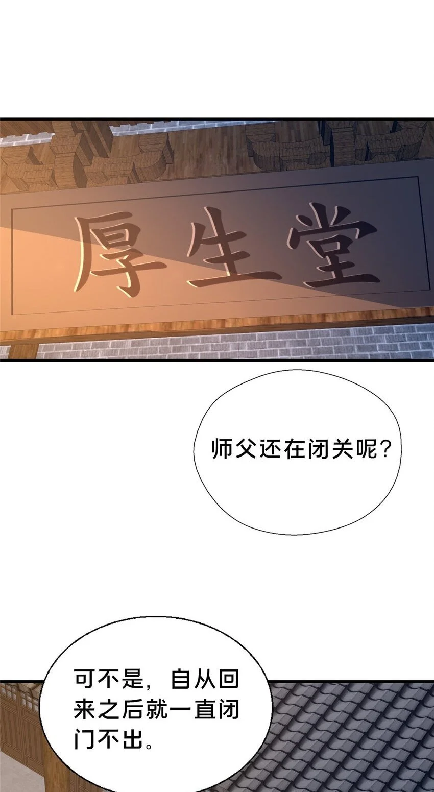这个武圣过于慷慨漫画,47 遇袭2图