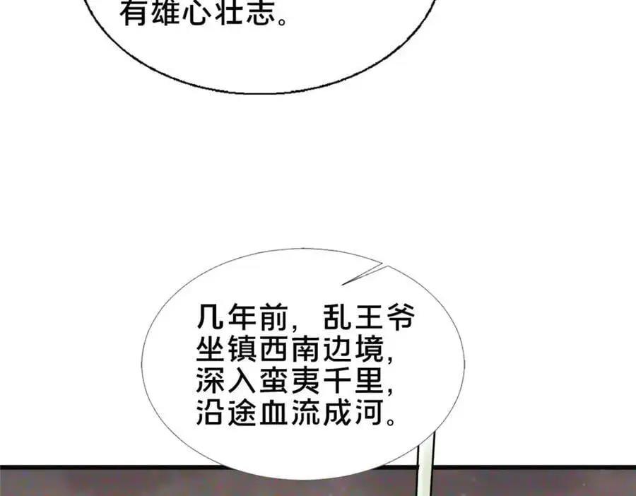 这个武圣过于慷慨漫画,68 裴风空2图