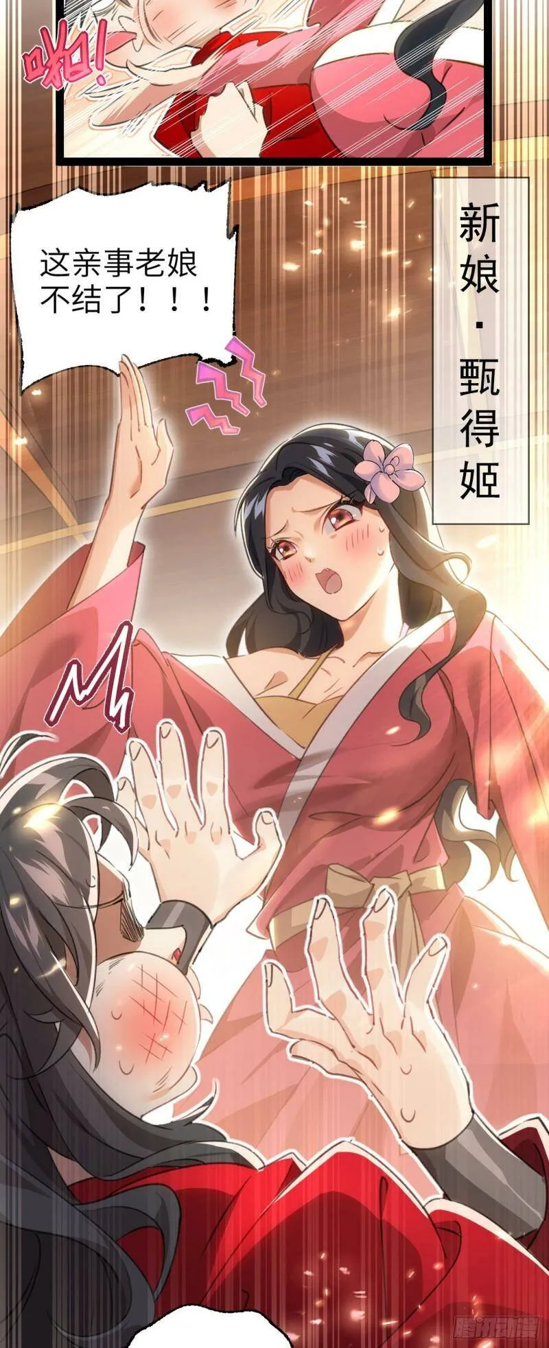 第一话 兄弟们都变成了妹子3