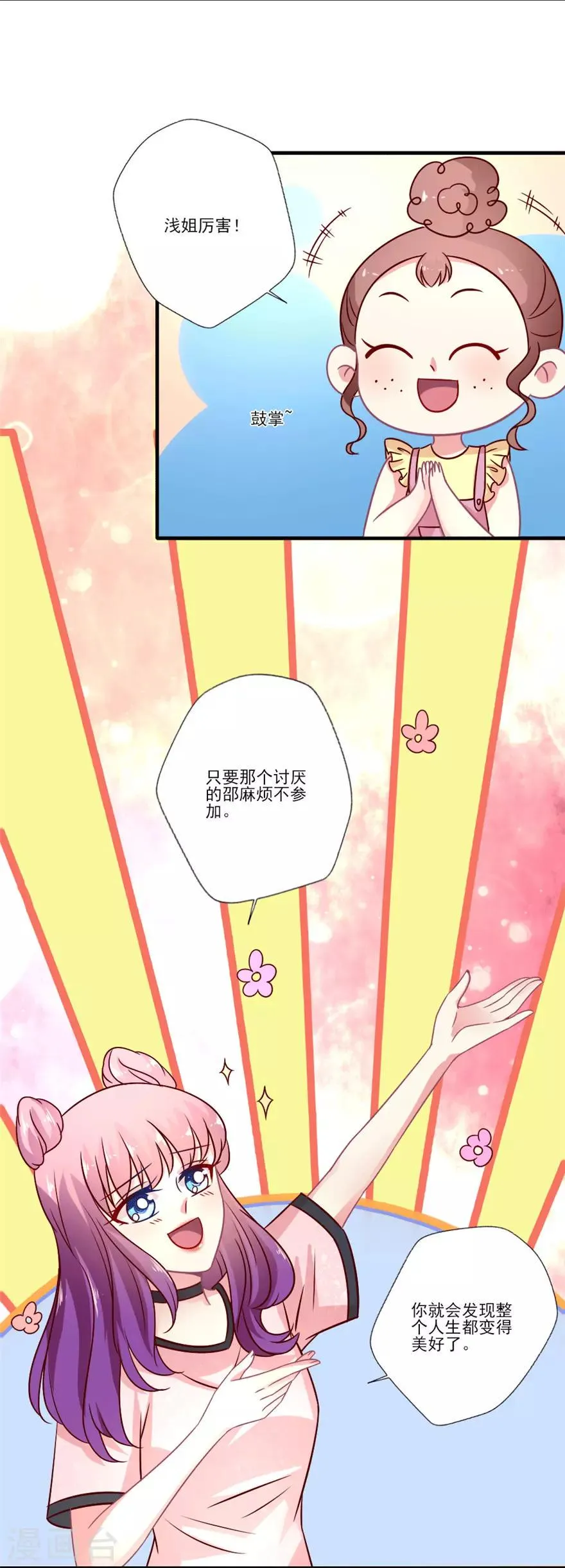 第51话 不喜欢综艺的吴辰要挑战自己4