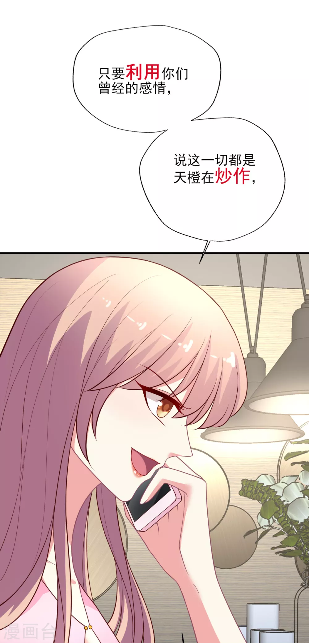 第139话 爱而不得易痴狂2