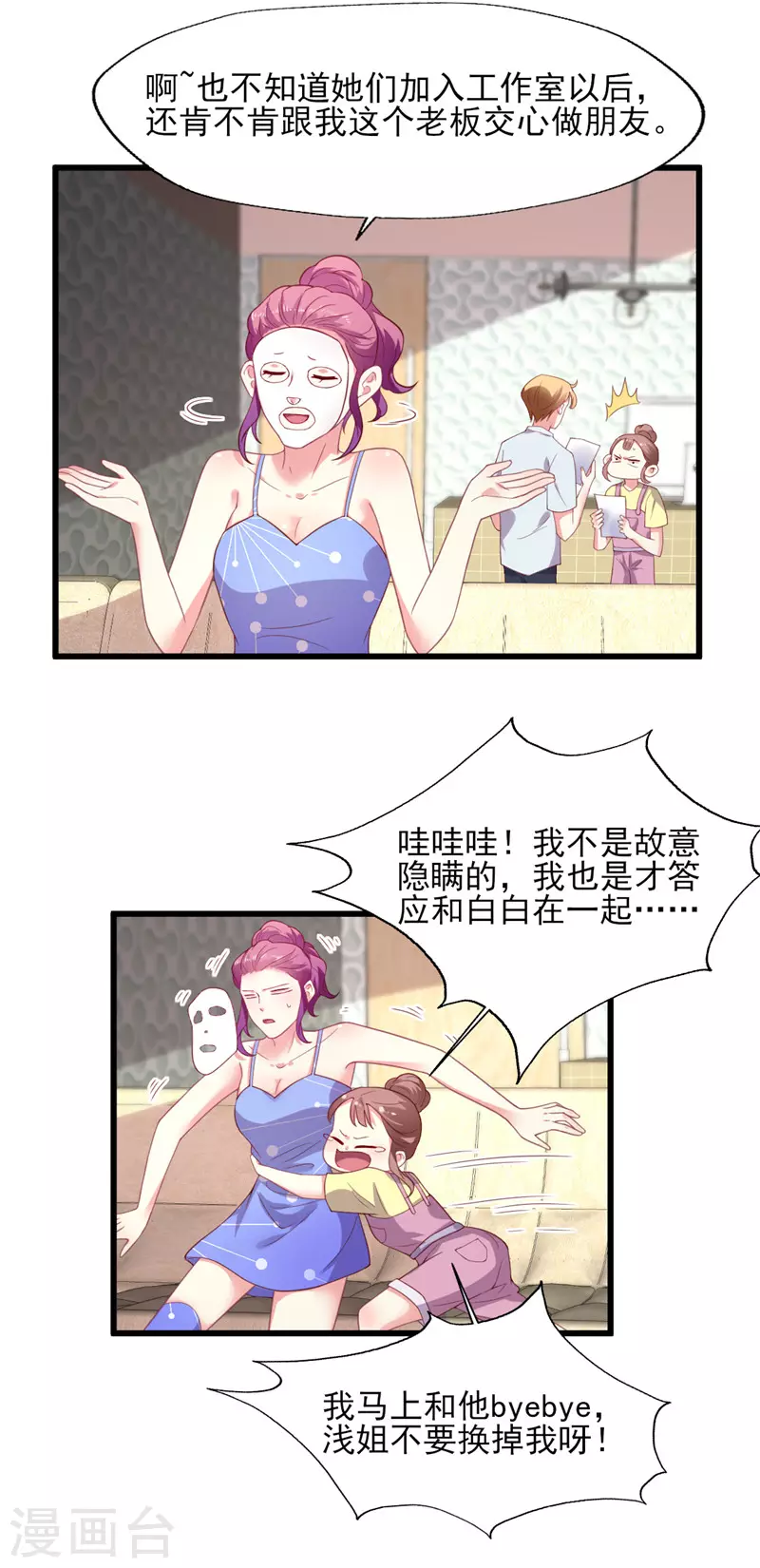 第166话 游玩通告真是妙2