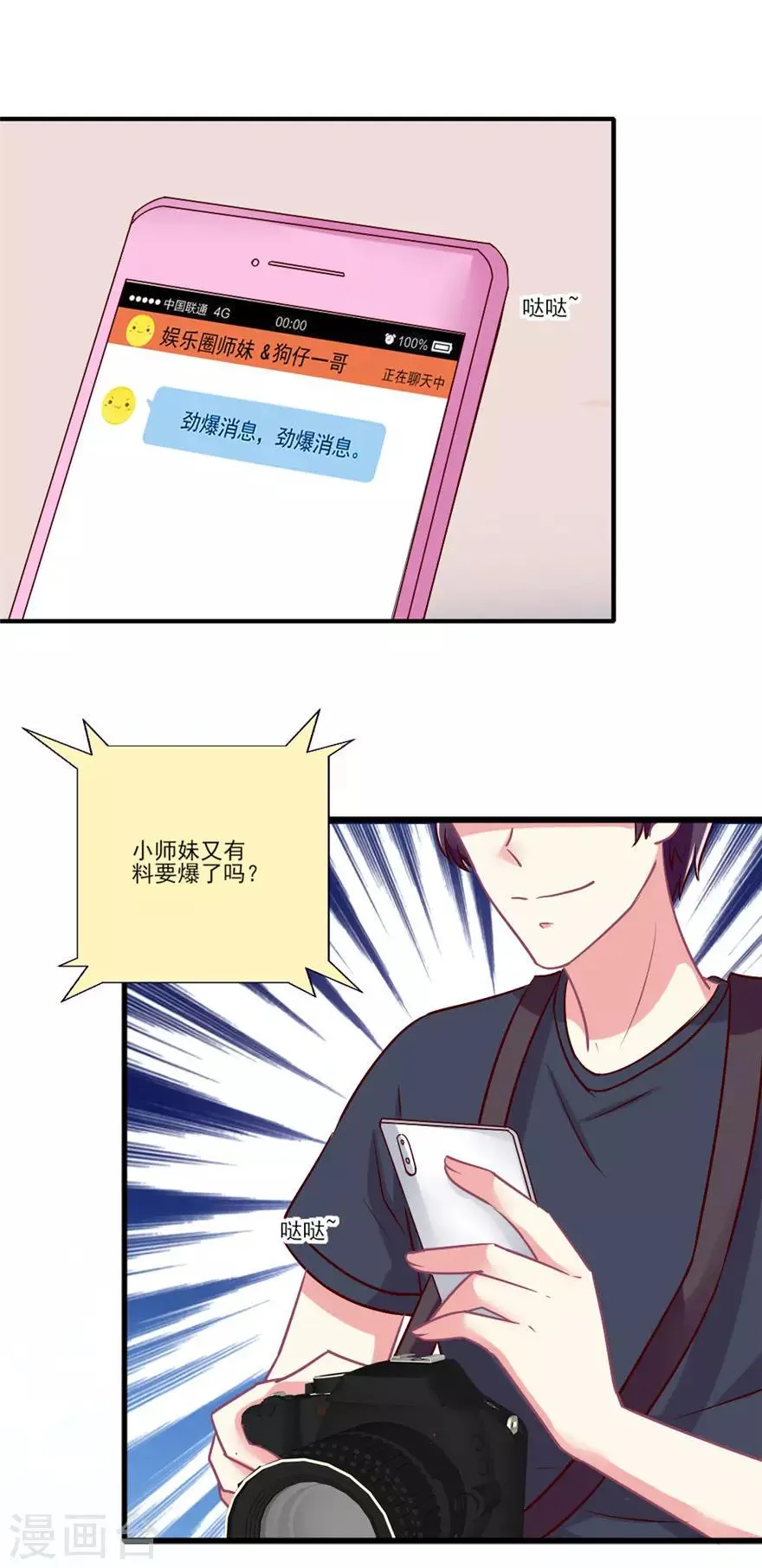 第60话 娱乐圈小师妹1