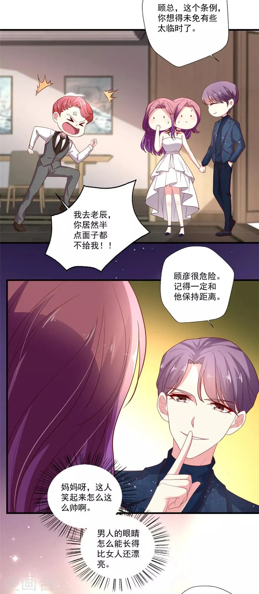 第79话 危险的顾总2