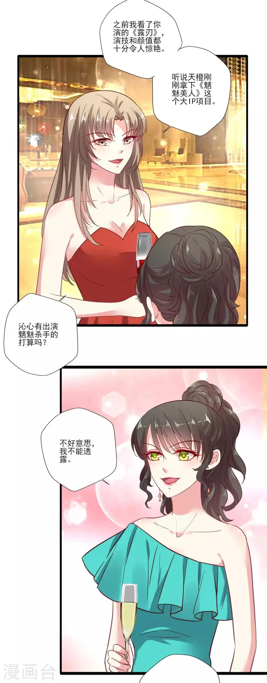 第67话 一姐的位置4