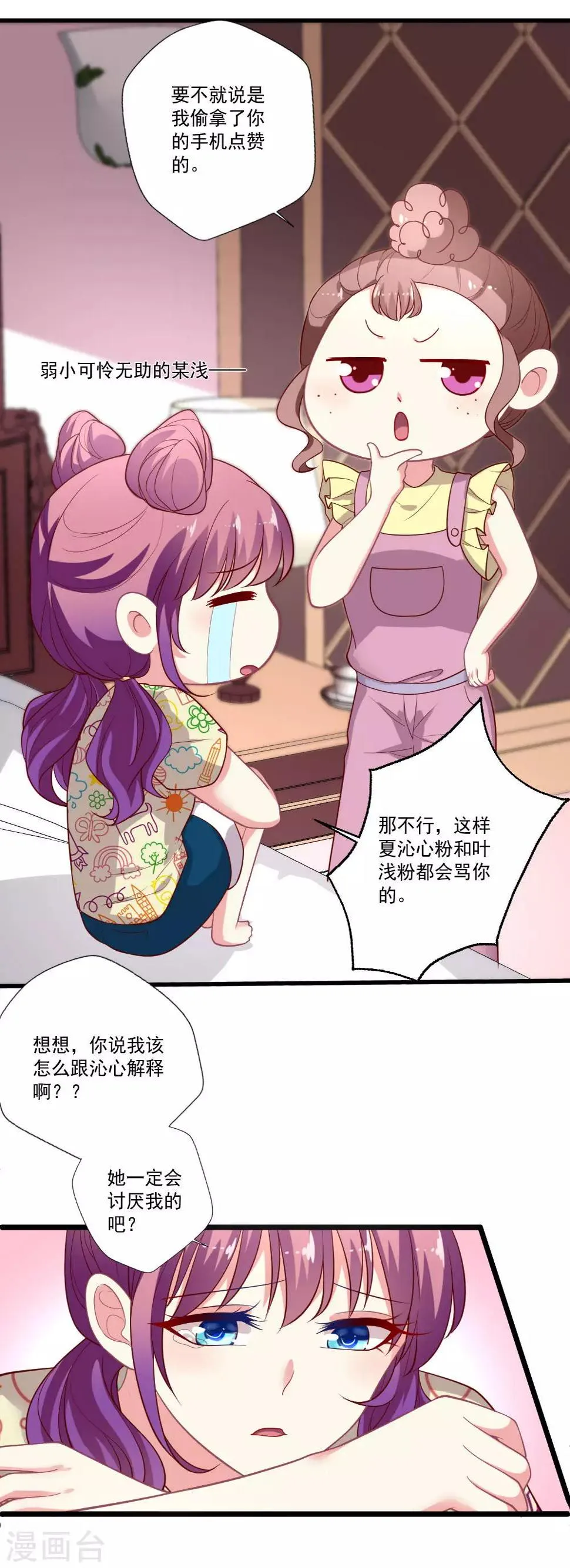 第83话 手滑之后2