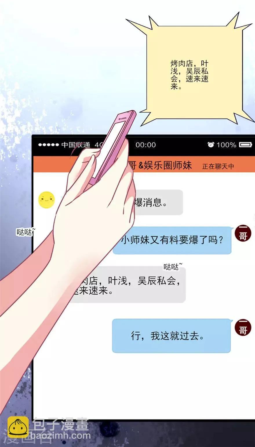 第60话 娱乐圈小师妹2