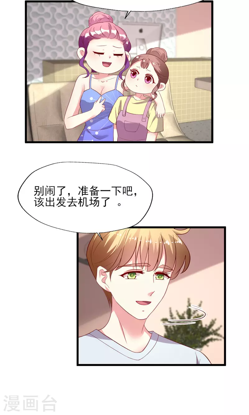 第166话 游玩通告真是妙4