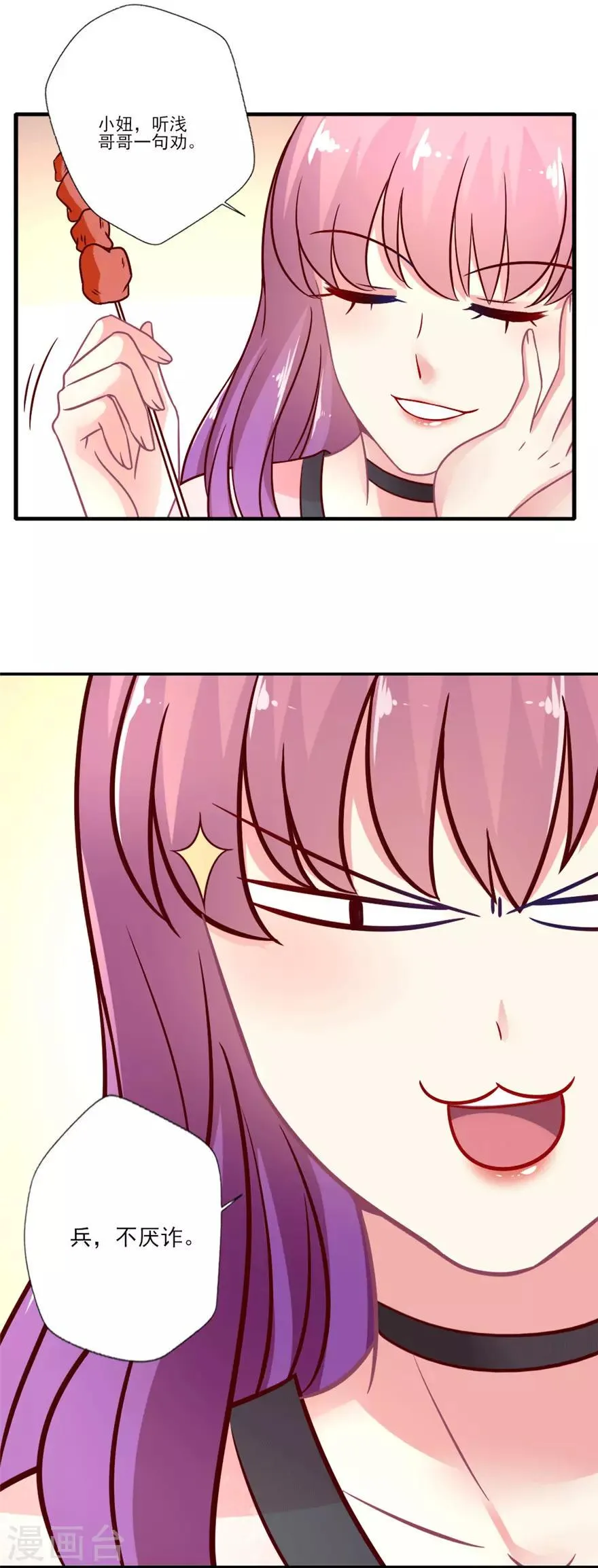 第51话 不喜欢综艺的吴辰要挑战自己3