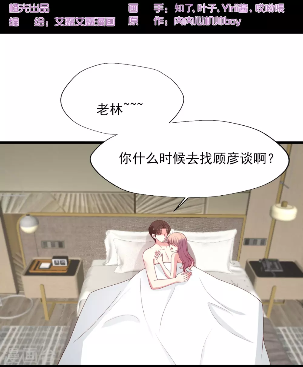 第145话 顾彦要签晴诗1