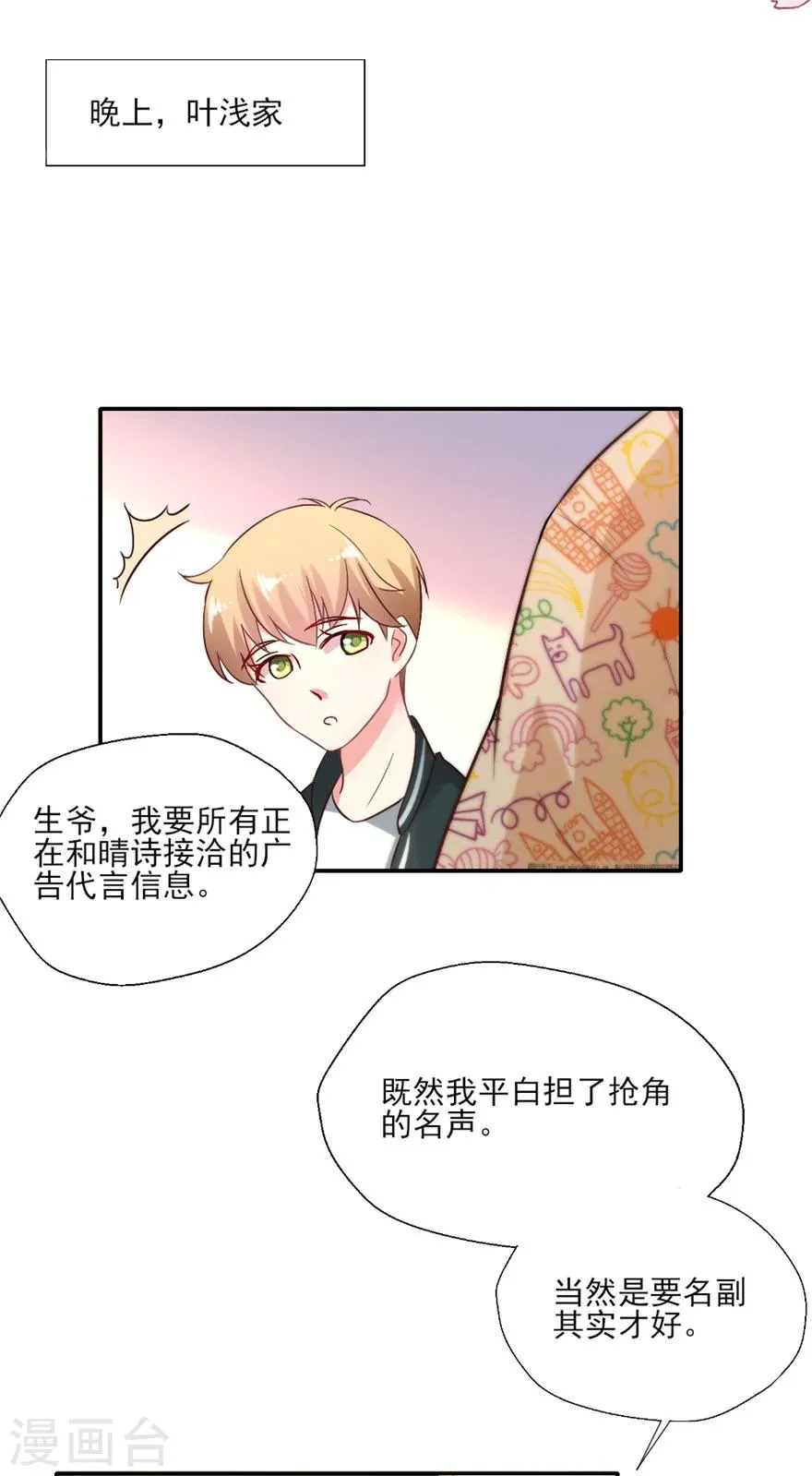 第20话 晴诗你就是欠教育1