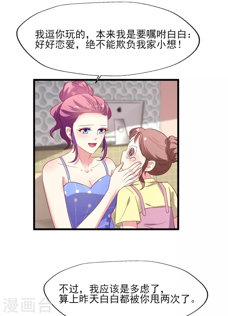 第166话 游玩通告真是妙3