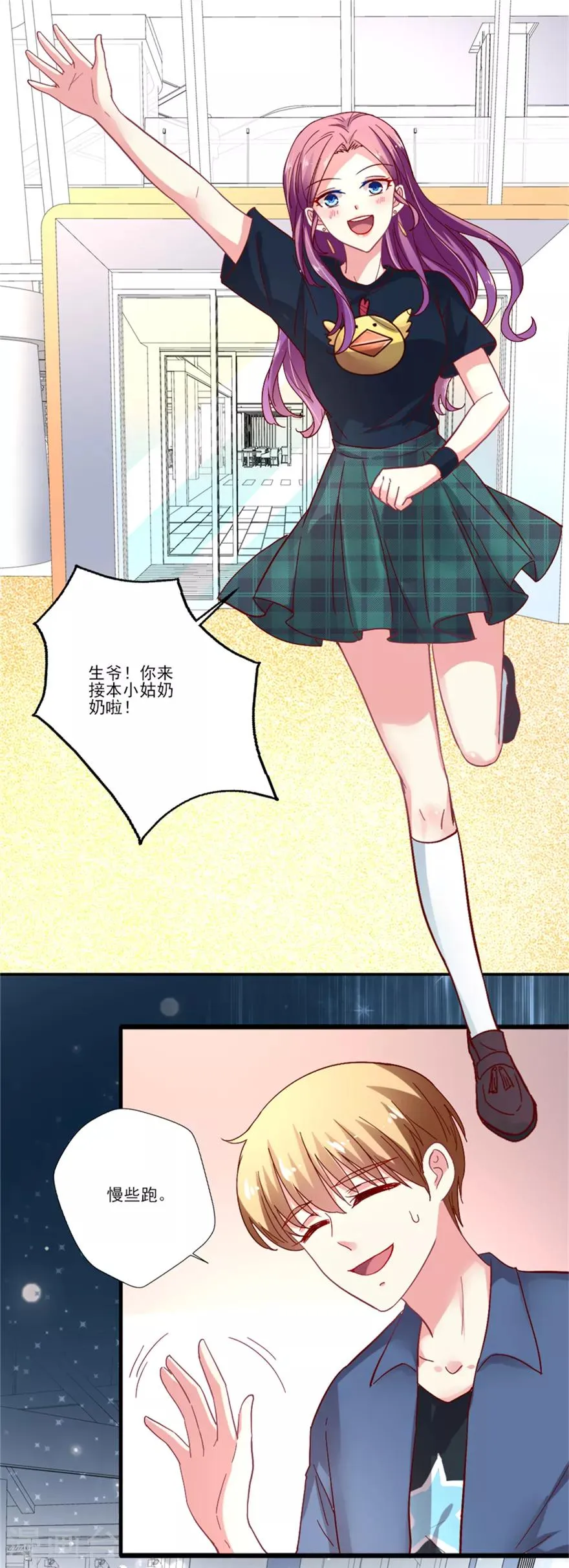 第71话 接机4