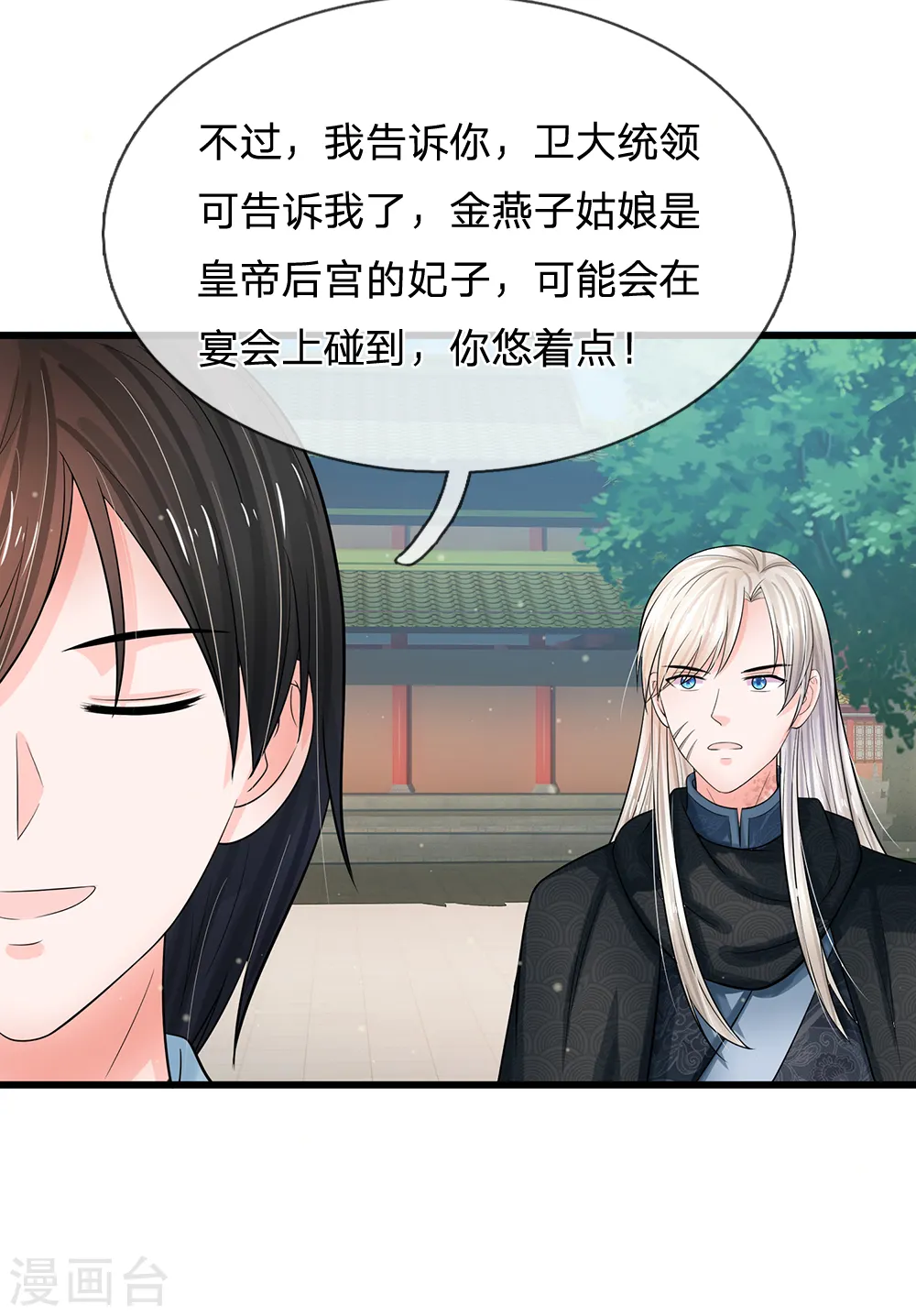 第219话 宴会的背后4