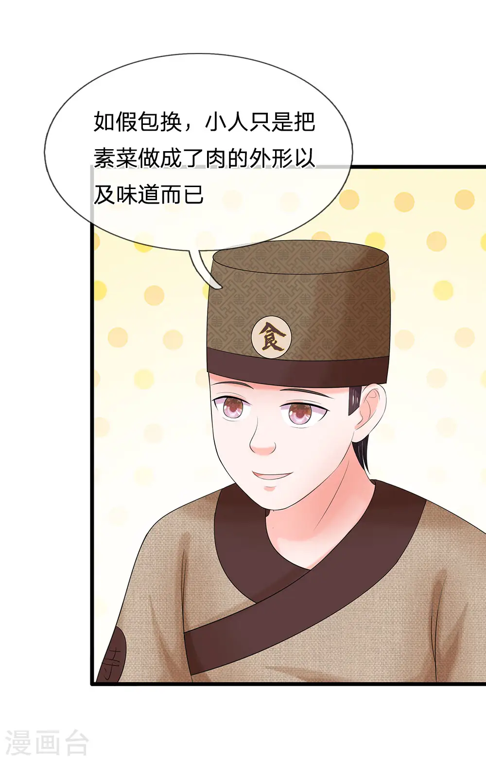 第107话 这真是斋菜？3