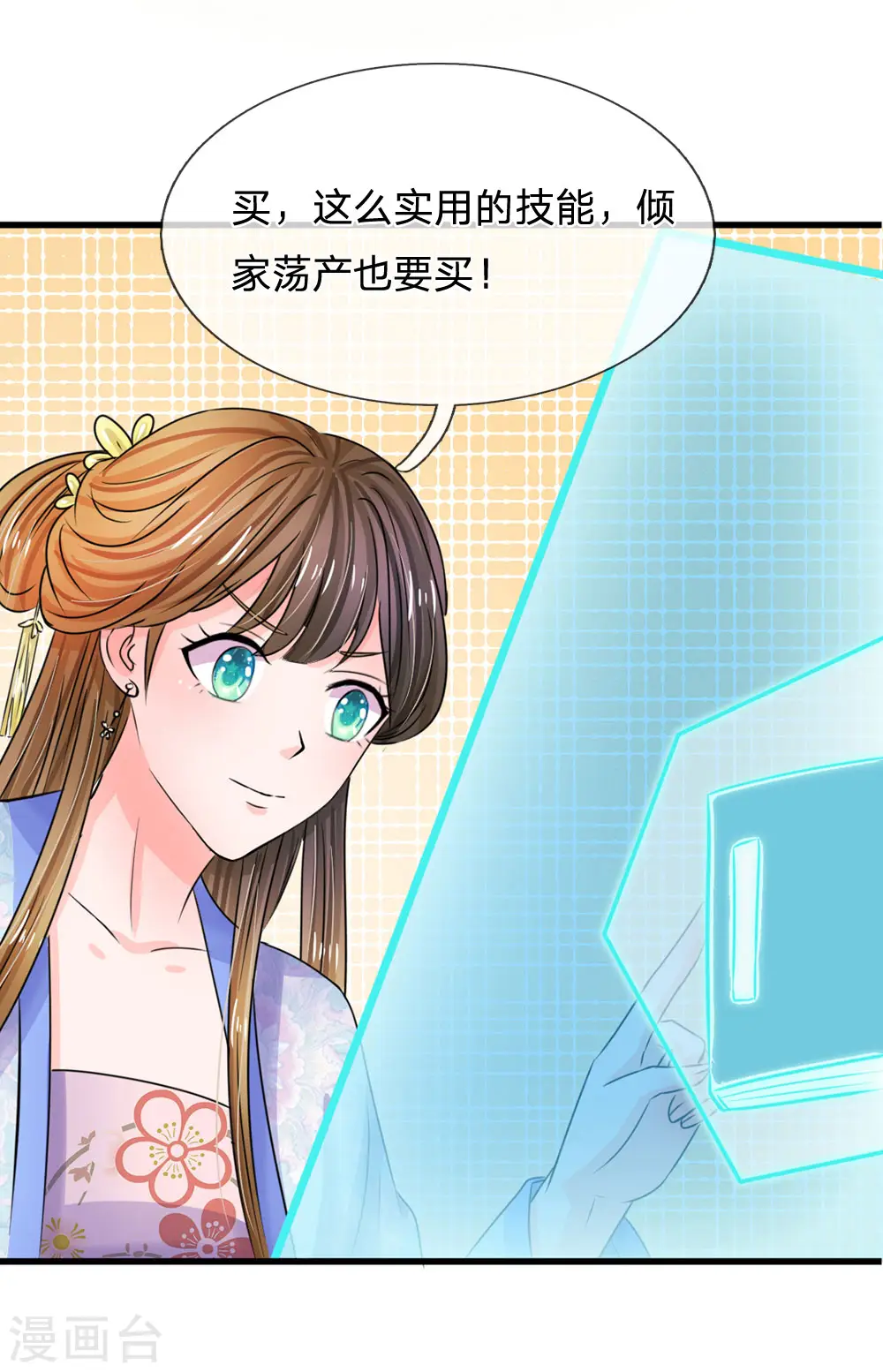 第79话 忠心的婢女2