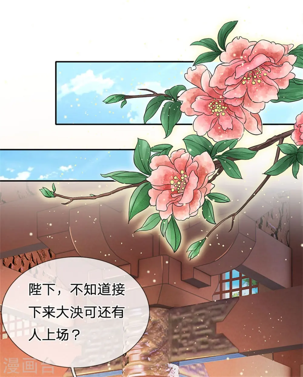 第250话 臣妾能弹奏一曲！2