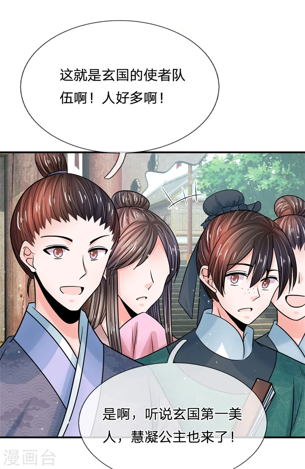 第209话 玉王陪本宫走走2