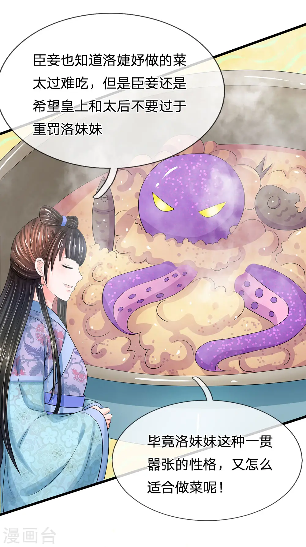 第196话 洛婕妤完胜！2