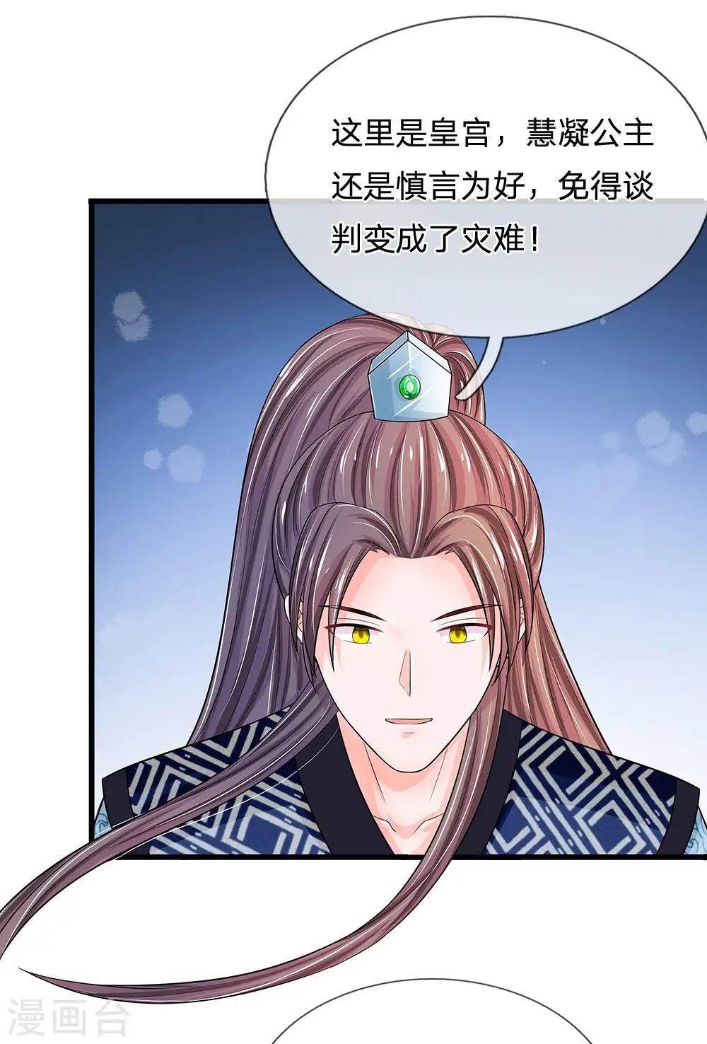 第213话 但玉王你，是例外2