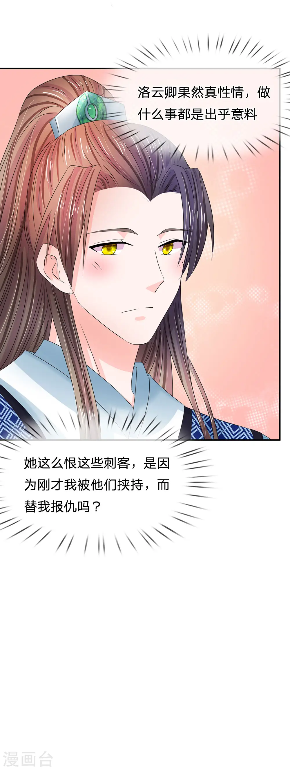第133话 你真的想多了2