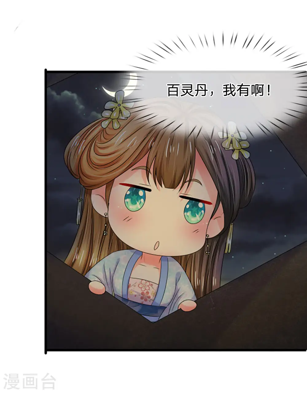 第90话 解毒的灵药3