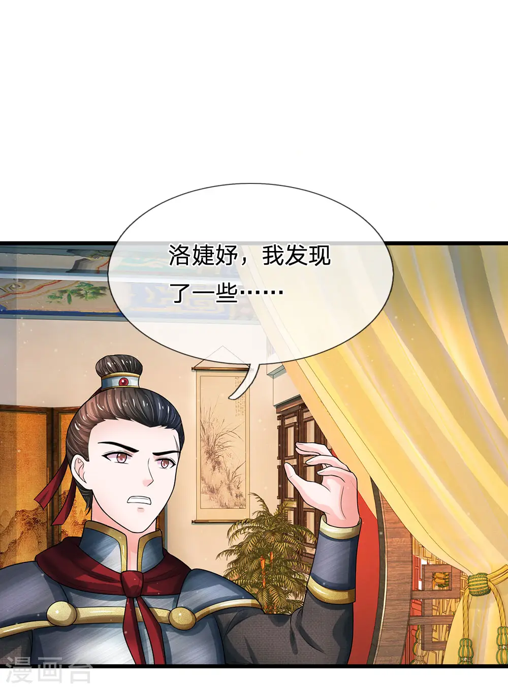 第217话 莫名其妙的好感4