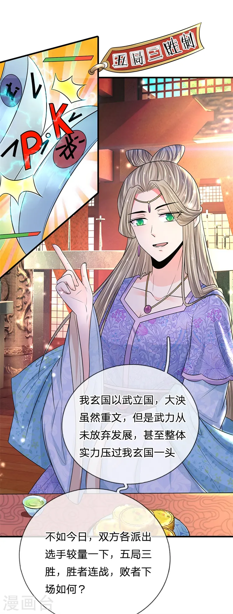 第233话 关心则乱2
