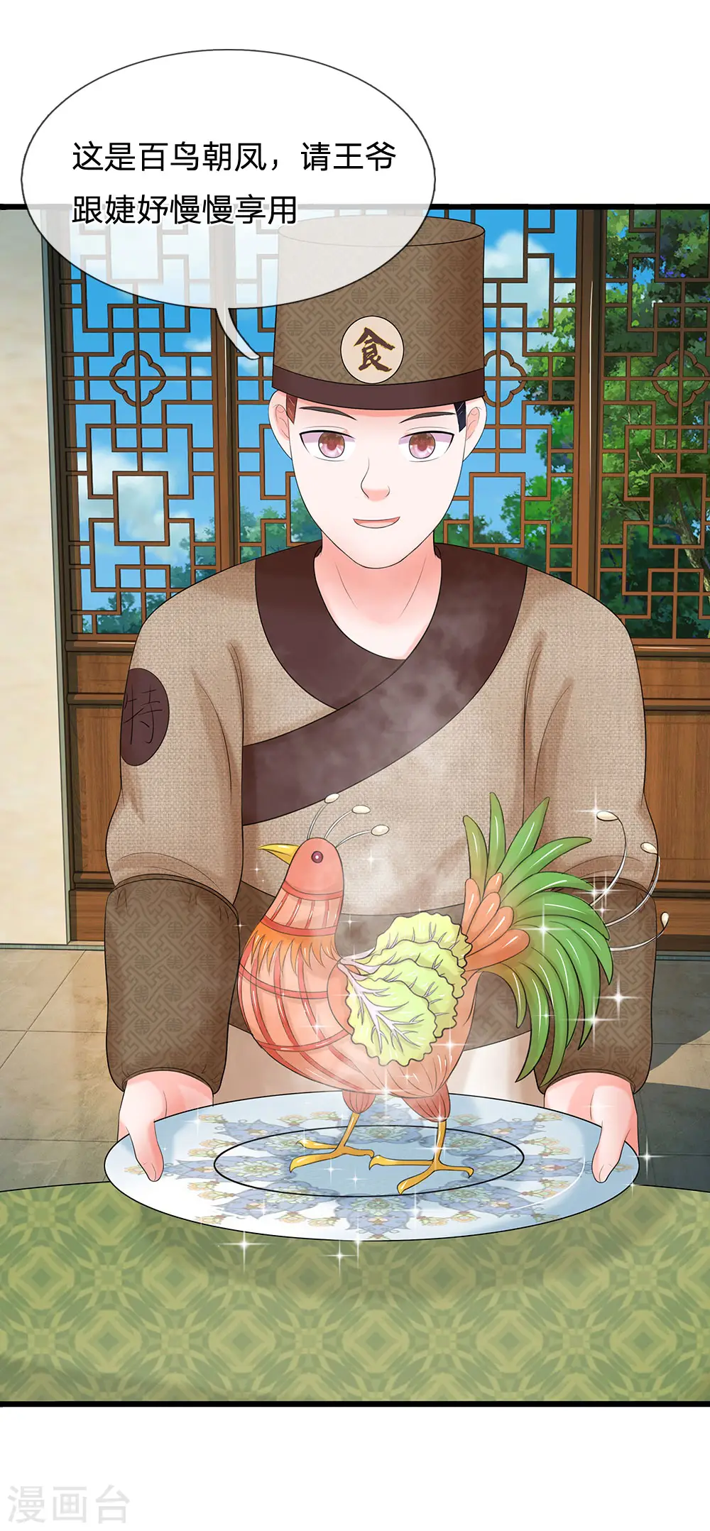 第107话 这真是斋菜？1