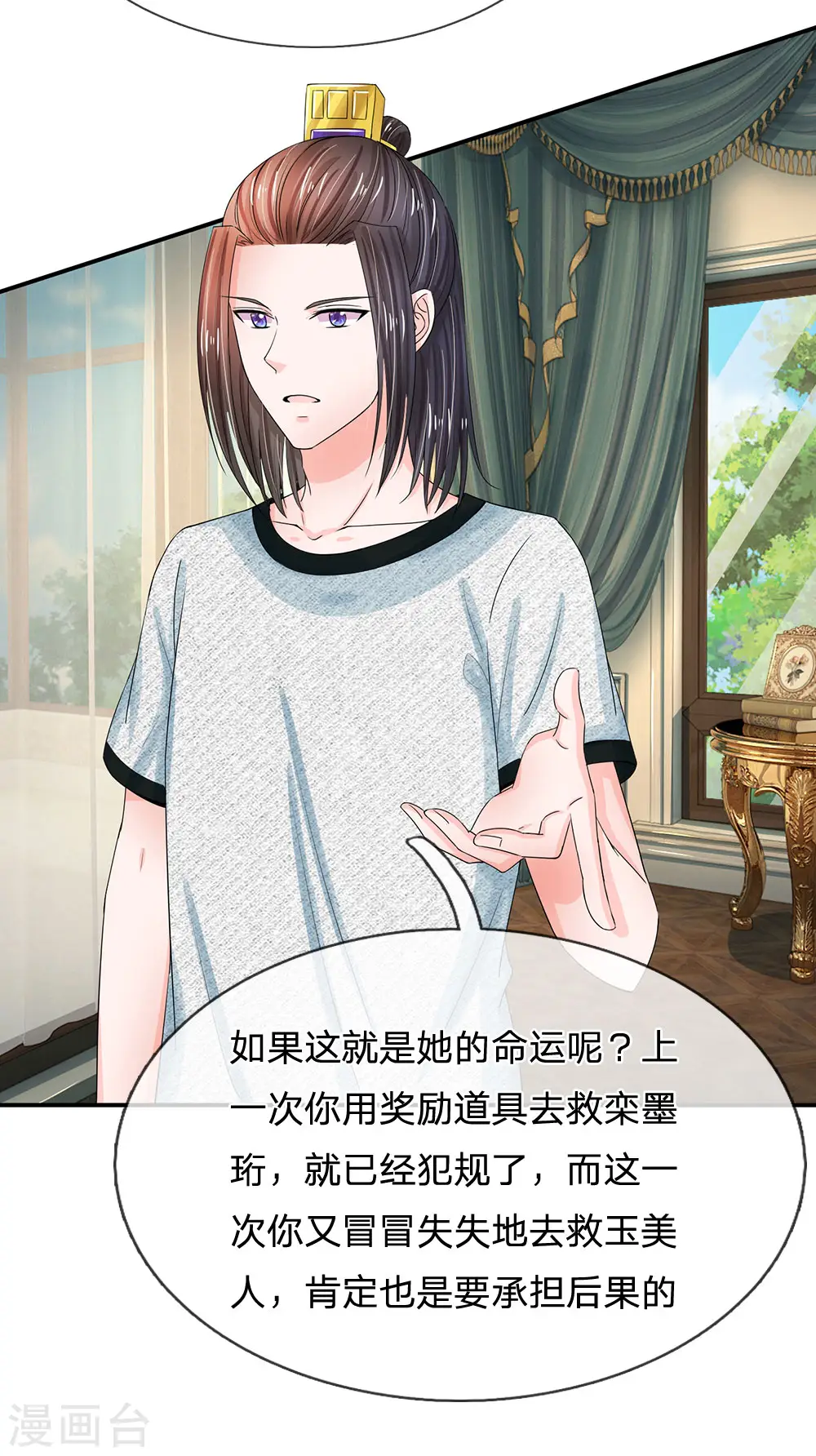 第139话 我救人还救错了？2