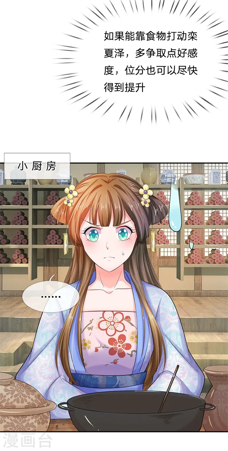 第114话 亲手做的点心1