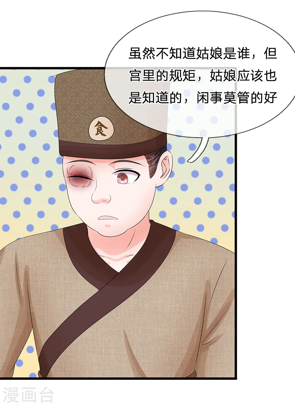 第103话 就爱多管闲事4